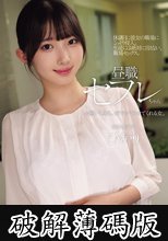 昼職セフレちゃん ひかり お願いしたら、何でもヤラせてくれる女。 (破解薄碼版)