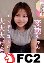 【初撮り】大人の男性が好きっ！大人とおじさんは違うからっ！！そんな天真爛漫な元気おっぱいガールの初撮り。終始舐めまくりで幸せ時間。最後は中出しフィニッシュで大人の話し合い！？