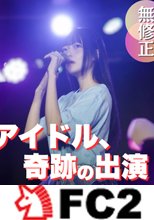 【初撮り】【100分超え動画】 正真正銘の地下アイドル、誰も知らない裏側で闇堕ち。禁断の世界へようこそ。