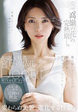 ‘高嶺の花’の完熟期ー。48歳、元秘書。宮上唯依花 Debut 変わらぬ美貌、進化する性欲。