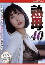熟母40 ～ひとつ屋根の下、受験生と貪る禁断の夜～ 彩奈リナ