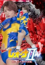 太陽の戦士レオーナSEASON 祟り魔人テンバツ【前編】