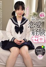 まだ、何も知らない。恋愛経験ゼロ。 つむぎちゃん
