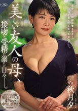 MONROE専属 現役モデル人妻まさかの中出し解禁！！ 美しい友人の母、接吻と受精に溺れた日々―。