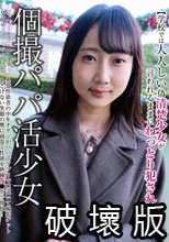 個撮パパ活少女 のぞみちゃん19才女子大生【学校では大人しい偽清楚少女が言われるままにねっとり犯●れる】 風間希