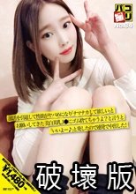 パコ撮りNo.84 部活を引退して性欲がヤバめになり「ナマナカして欲しい」とお願いしてきた美白美乳J●にゴム捨てちゃうよ？と言うと「いいよー♪」と発したので連発で中出した！