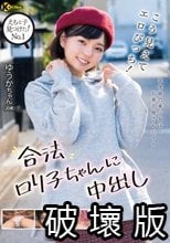 えちな子見つけた！ No.1 こう見えてエロびっち！合法ロリ子ちゃんに中出し 市井結夏