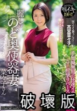 麗しののど奥便器妻 菜々子さん ゲボォォォォォおえぇぇぇぇぇぇぇ手加減無用の狂速イラマチオに痙攣リバースアクメ！ 高宮菜々子