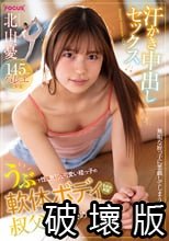 うぶで性に無知な可愛い姪っ子の軟体ボディを好き放題叔父色に染める！ 汗かき中出しセックス 北山憂_.