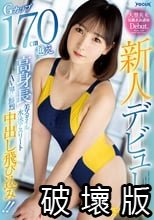 新人デビュー Gカップ170cm越え高身長美スタイル水泳アスリート AV界に鮮烈中出し飛び込み！！ 奈々河さくら_.