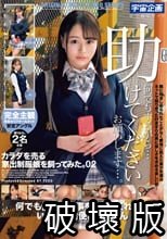 カラダを売る家出制服娘を飼ってみた。02_.