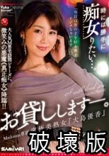 時には勝手に痴女りたい…。 Madonna専属 究極美熟女『大島優香』お貸しします―。_.