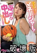 良い時も悪い時も可愛い笑顔とアソコで全て受け止めてくれる俺たちのマネージャー！決勝戦の得点分ぶっかけ中出しさせてくれた！ 日向ゆら_.