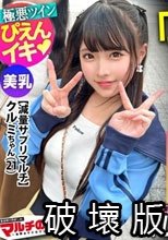 極悪美少女ぴえんイキ！「痩せるし、稼げちゃうんです」「お金はお金でしか作れないからね！」と 減量サプリ を勧めてくる口達者で生意気なツイン女。今回も適当に話に乗っかり陥落ホテイン。脱がすと色白モチ肌、美乳首で意外とデカい乳。さっきまでのナマイキな態度も抵抗虚しく世直し開始！早々にブチ込んで子宮の奥までガン突きww外では偉そうに諭してたマルチ女も喘ぐことしかできず…ビクビクに仰け反り涙目で快楽堕ちwww：case29