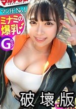 イキすぎアカンッ！【乳マン圧NO.1/ミナミの爆乳】「毒素を抜く浄水器があってな〜、すぐそこにオフィスあんねん♪よかったら話でも…」怪しいの浄水器をゴリ押しされ…目の前の乳のド迫力に圧倒されながらも〜胡散臭い話に乗っかり陥落ホテイン！うっすいキャミ一枚の下の爆乳を揉みしだき、カラダ中弄り舐め回すと「アカンッ！ほんまにやめてぇぇえ！」そのままマン汁大噴射wwぐしょぐしょテカテカおマ●コの膣圧ハンパないww美巨尻の奥の奥まで打ちつけガックガクに絶頂ww「ちゃうっ気持ち良くないッぁああだめイっちゃうぅ！！」マ●