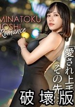 【愛され上手のその先は】爽やかな美貌とスレてない素直な性格がその辺の港区女子とは一線を画す。一番美しい、一番美味しい。女の旬を食べ散らかす。【朝ドラ系美女】