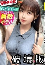 完全無欠のエロボディ【街で際立つG乳美少女】「幸せホルモンが出て～」「楽しく健康になって稼げる♪」話聞くとベリーダンスの勧誘でしたwwテキトーに話に乗っかり陥落ホテイン！幸せホルモンはセックスでも出ますからね。突然のデカチンに動揺する美少女、お構いなしに口マ●コにブチ込み。嫌そうにするもマ●コ舐めたら潮まで吹くし超敏感、す～ぐスイッチ入って草wピチピチの弾ける肌、スラッとした美脚、締まりまくったマ●コ。無敵のエロボディを惜しみなく弄りヤリ尽くす。：case40