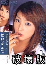クチビル・ハニー 松島かえで