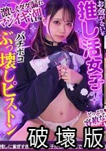 【パイパンミニマムボディ】推しのためならP活上等！！ベビーフェイスでおじを狂わせる沼系女子登場！プリップリの桃尻をお仕置きスパンキング！アヘ潮ダダ漏れでラブホ水浸しぴえんwwきつ～い美マンをおじチ●ポで拡張ピストン！！背徳のセーラーコスで理解ら… 小日向める