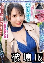 シロウト観察 モニタリング 街中に弥生みづきがいたら気づかれるのか？！欲望開放中出しSEX 街中ナンパ待ち編