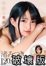 奇跡の童顔美少女 Best