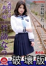 濡れ続けた一日 気持ちはあの頃…性欲なう 其の五 ももこ33歳（仮）