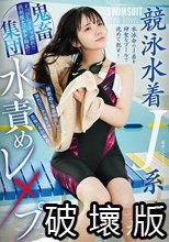 競泳水着J系鬼畜集団水責めレ×プ（仮名）れい