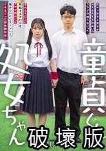 童貞くんと処女ちゃん 陰キャ女子と男子がおそるおそるお互いのカラダの触り合いっこ。 濡れるマ○コに勃起するチ○コをナマで挿れたら猿みたいにピストンしてイキまくった初体験中出し 石原青