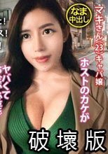 ＜中出し速報＞どエロキャバ嬢GETだぜ！！！顔よし、身体よし、感度よしのどエロ3拍子揃った奇跡の逸材！！！彼氏についた嘘がバレてクソ修羅場に一同騒然！！！プンスカ彼氏の前でアヘアヘにしたったwwwシリーズ最高鬱勃起作品！！！しかも無断中出し！！！マジで見て損ナシ！