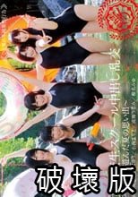 女子校生スクール中出し乱交～川辺で遊んだ夏の思い出～