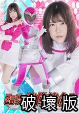 スーパーヒロイン絶体絶命 vol.99 聖宝戦隊ジュエルレンジャー 絶望のジュエルピンク！手を組んだ三大幹部 皆瀬あかり