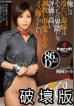 俺には冷たい毒嫁はそっちの界隈じゃ評価の高い調教し甲斐のあるメス豚らしい。 桐岡さつき