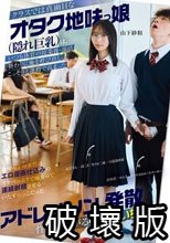 クラスでは真面目なオタク地味っ娘（隠れ巨乳）は、いつも体育の授業後・部○終わりに俺を呼び出し、こっそりと運動で高まったアドレナリンを発散性交したがるへんたいちゃんだった 山下紗和