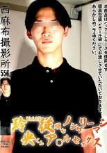 西麻布撮影所 vol.556