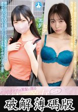 やっぱりオンナは黒髪に限る 清楚系美女二名に生中出し敢行001 / ヒナ、エリ (破解薄碼版)