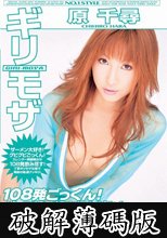 108発ごっくん！だって精子好きなんだもん。 (破解薄碼版)