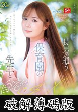 S1×TAMEIKE20周年記念コラボ作品 2人目を妊娠した妻が里帰りしている間、長男が通う保育園の先生と自宅でSEXしまくったー。 (破解薄碼版)