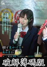 街で見かけるあの子にこっそり精子飲ませたかったんだ…クロワッサン、ケーキ、プリン、ドリンクに特製ホワイトシロップを添えて…そして最後は、たぎる精液を生飲みさせるのが私たちの使命。 (破解薄碼版)