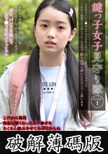 鍵っ子女子見守り隊 ファイル1 (破解薄碼版)