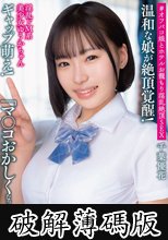 淫乱ドM系美少女ゆうかちゃん ギャップ萌え！「マ●コおかしくなっちゃう！」温和な娘が絶頂覚醒！喉奥イラマ＆G乳パイズリ奉仕！ ＃オフパコ娘とホテルお籠もり淫乱絶頂SEX 千葉優花 (破解薄碼版)