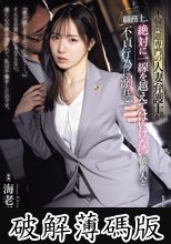 不倫問題専門の人妻弁護士が職務上、絶対に一線を越えてはいけない依頼人と不貞行為に溺れて。 (破解薄碼版)