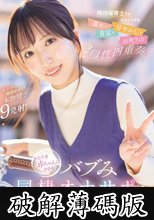 現役保育士さんだからできる 褒め・肯定・甘やかし・お叱りの母性四重奏 あなたを赤ちゃんにさせるバブみ同棲オナサポ 永野紬 (破解薄碼版)